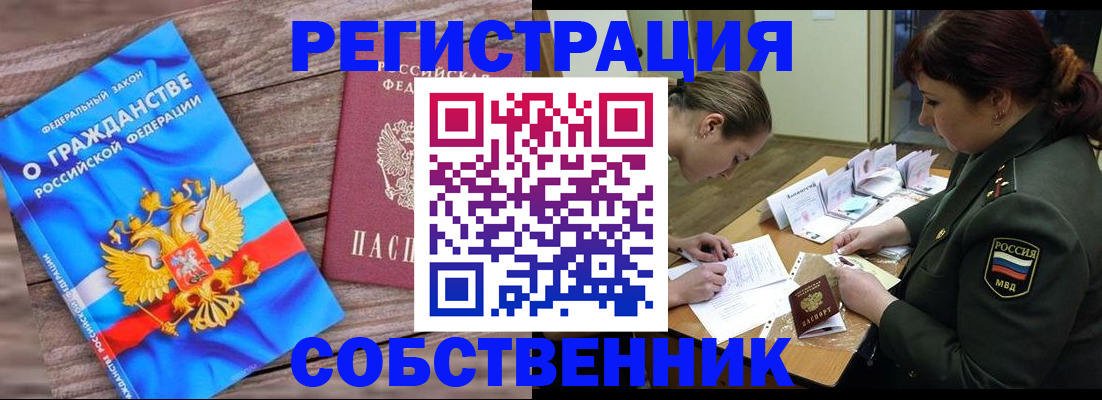прописка от собственника в Липецке