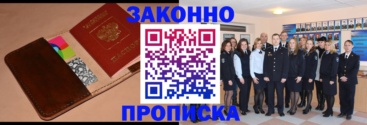прописка в квартире в Липецке