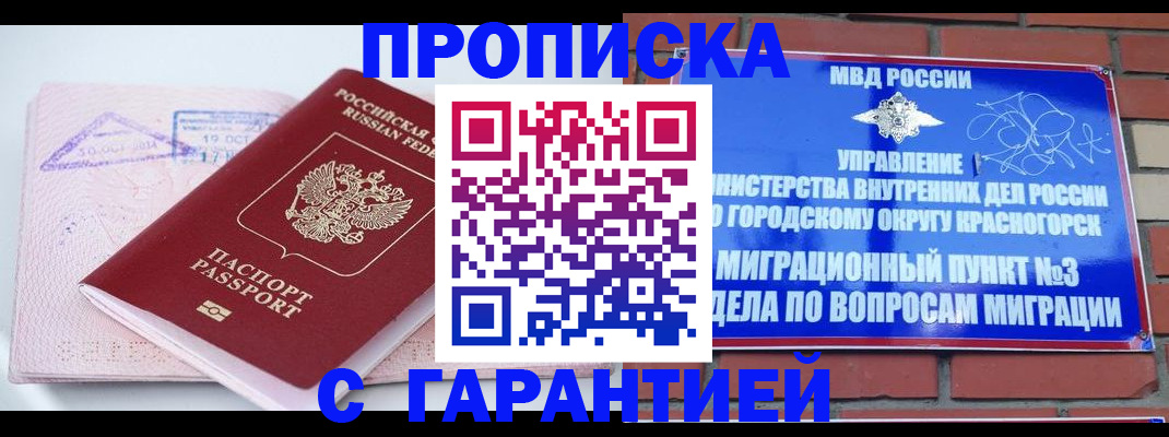 прописка законно в Липецке